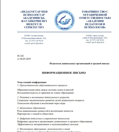 EduInnovation KZ журнал