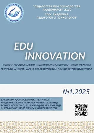 Республиканский журнал "EduInnovation KZ"