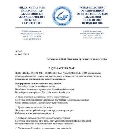 Ақпараттық хат