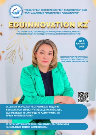 "EduInnovation KZ" Республикалық журналының алғашқы шығарылымы жарық көрді