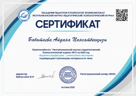 СЕРТИФИКАТ