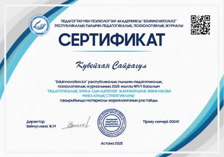 СЕРТИФИКАТ