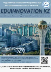 Третий выпуск Республиканского журнала «EduInnovation KZ»