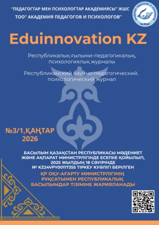 «EduInnovation KZ» Республикалық журналының №3/1 бөлімі жарық көрді