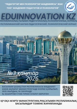 «EduInnovation KZ» Республикалық журналының үшінші бөлімі