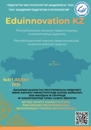 «EduInnovation KZ» Республикалық журналының №4/1 бөлімі жарық көрді🎉📘