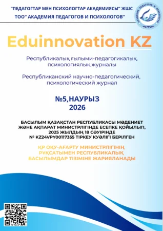 «EduInnovation KZ» Республикалық журналының №5 бөлімі жарық көрді🎉📘